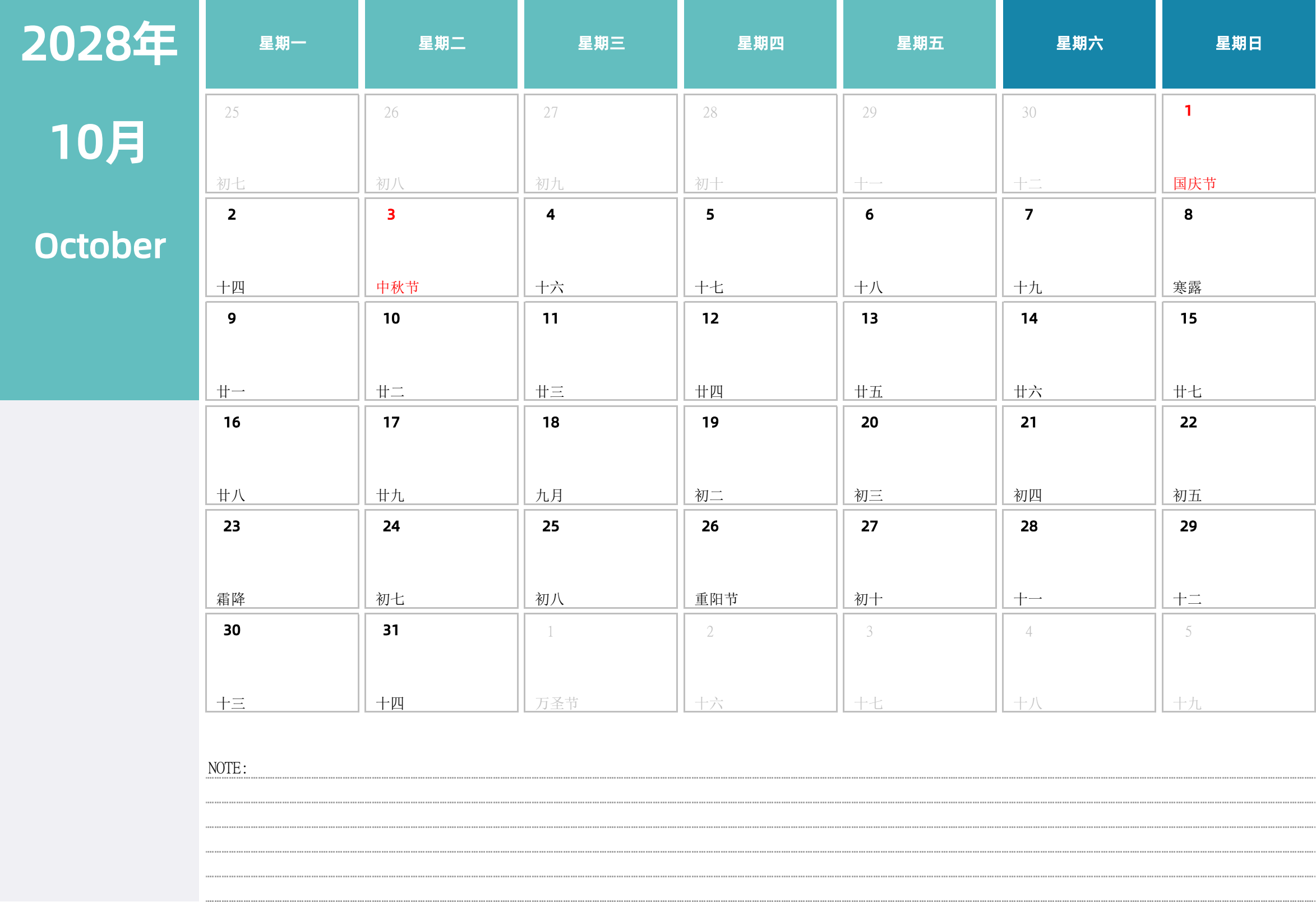 日历表2028年日历 中文版 横向排版 周一开始